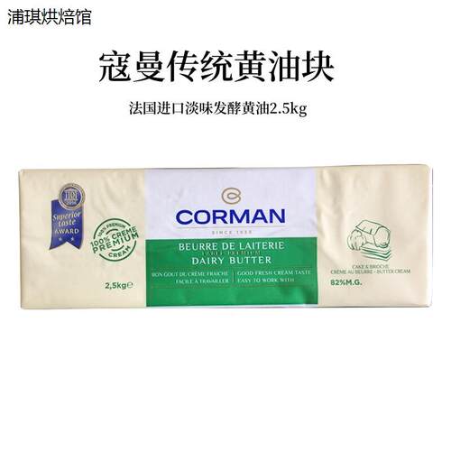 蔻曼歌文传统黄油2.5kg法