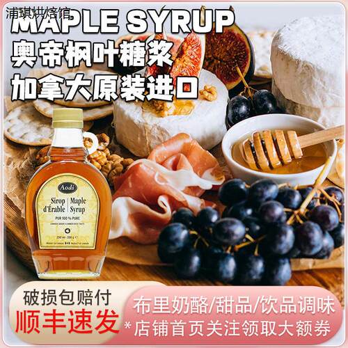 加拿大奥帝枫叶糖浆Maple