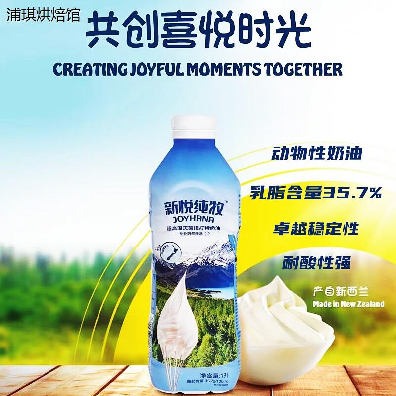 新悦纯牧稀奶油1L纽西兰图片