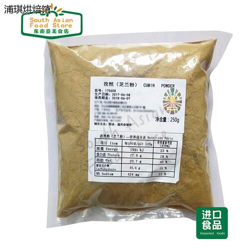 INDIAN印度食品CUMPOWD