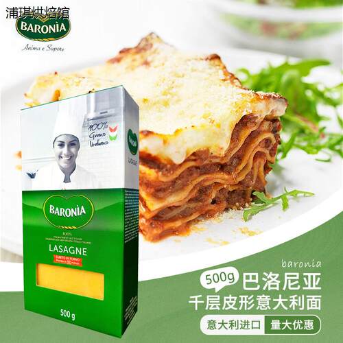 巴洛尼亚牌千层皮形意大