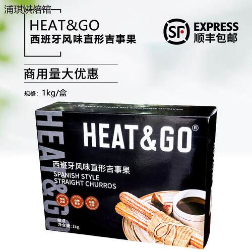 HEAT&GO直形吉事果1kg西