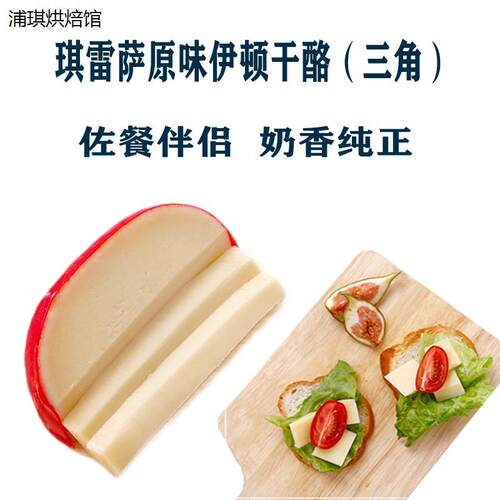 琪雷萨伊顿干酪210g荷兰