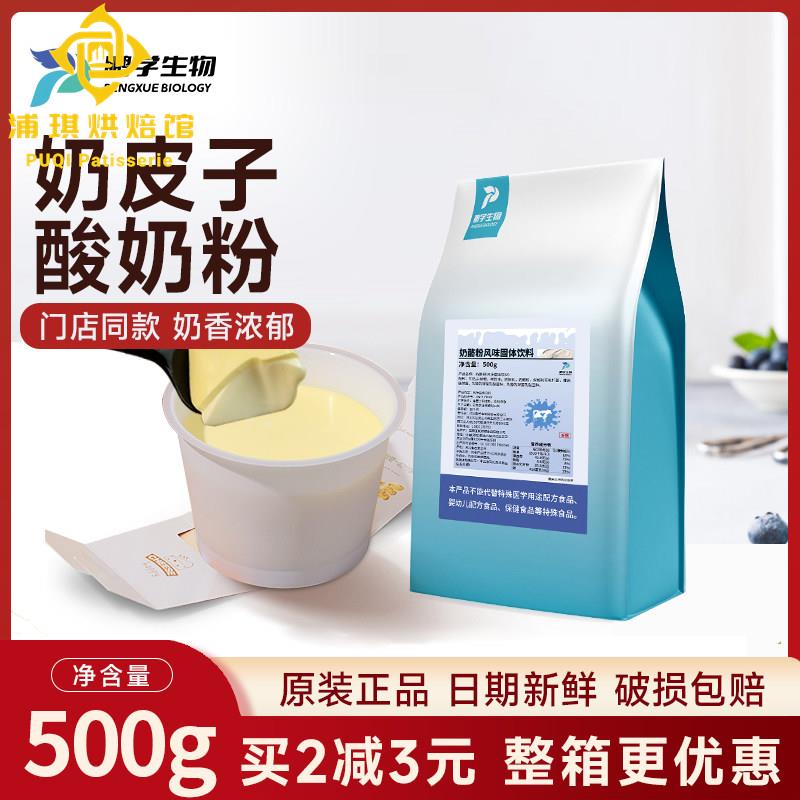 鹏学生物商用奶皮子酸奶粉手工自制拉丝菌种酸奶基料烘焙餐饮原料图片