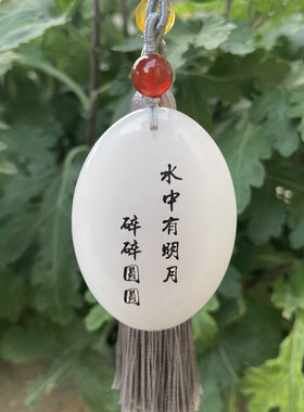 免费自定义刻字白玉平安无事牌