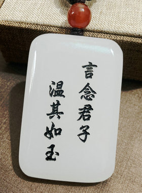 剑来平安无事牌阿富汗民族玉吊坠