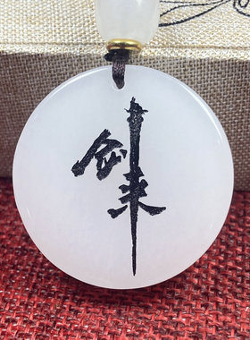男女新疆金丝玉自定义刻字