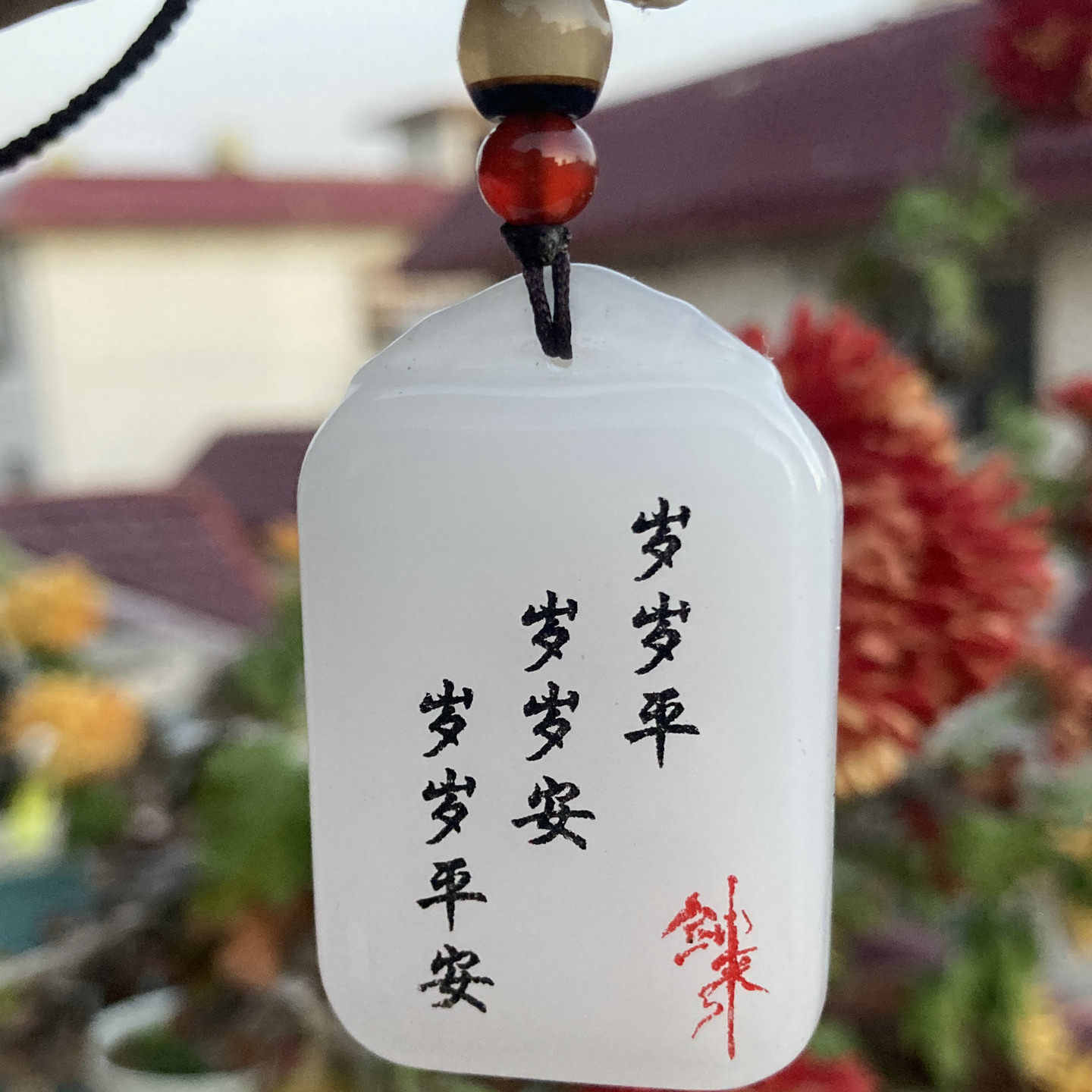 自定义刻字白玉无事牌男女玉挂饰