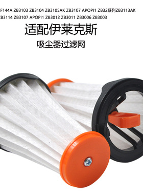 适配伊莱克斯吸尘器配件滤网EF144A ZB3103 ZB3104过滤芯ZB3105AK