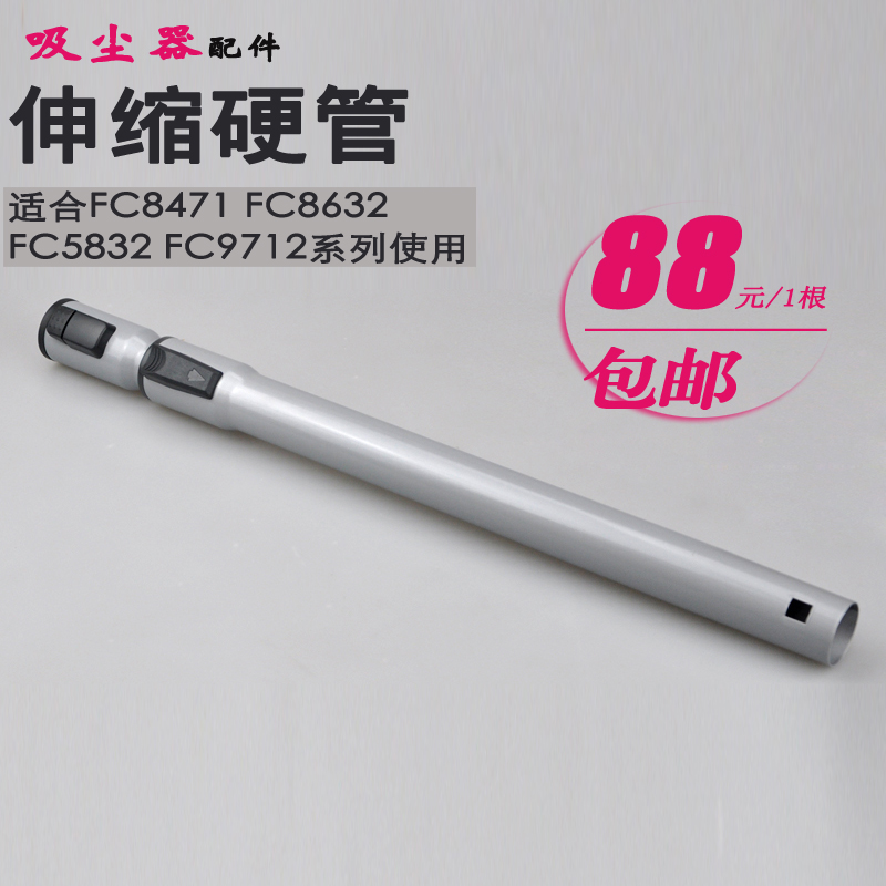 适配飞利浦吸尘器XB2023 XB2022 XB2042 8473 8474金属伸缩管硬管