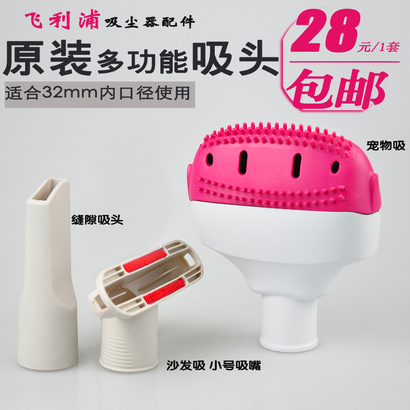 飞利浦吸尘器配件刷头吸头沙发窗帘毛刷除螨宠物刷头32mm
