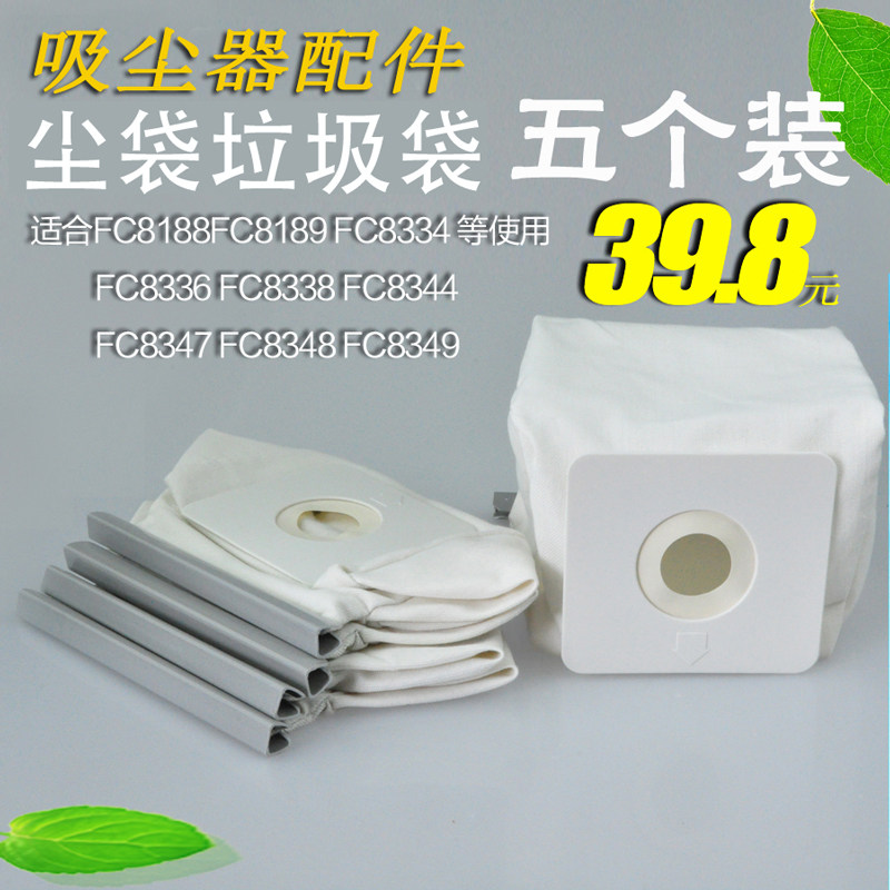 适配飞利浦吸尘器配件FC8188FC8189FC8347FC8348FC8349尘袋垃圾袋