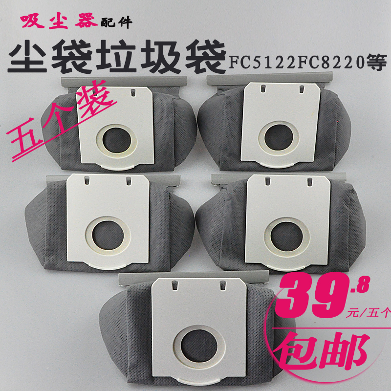 适配飞利浦吸尘器FC5122 FC5125 FC8220 FC5128 尘袋垃圾袋无纺布