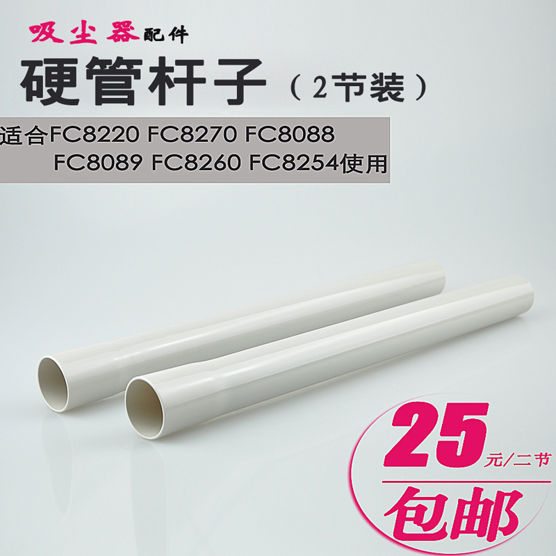 适配飞利浦吸尘器配件硬管伸缩管直杆子FC8220FC8270FC8088FC8089