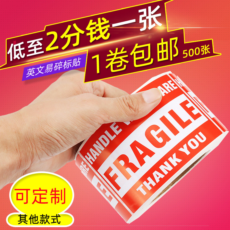 易碎品英文标签贴ebay亚马逊速卖通跨境物流快递警示贴不干胶标签,个性定制/设计服务/DIY,不干胶/标签,淘宝优惠券,粉丝福利购,淘宝优惠卷