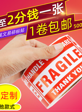 易碎品英文标签贴ebay亚马逊速卖通跨境物流快递警示贴不干胶标签