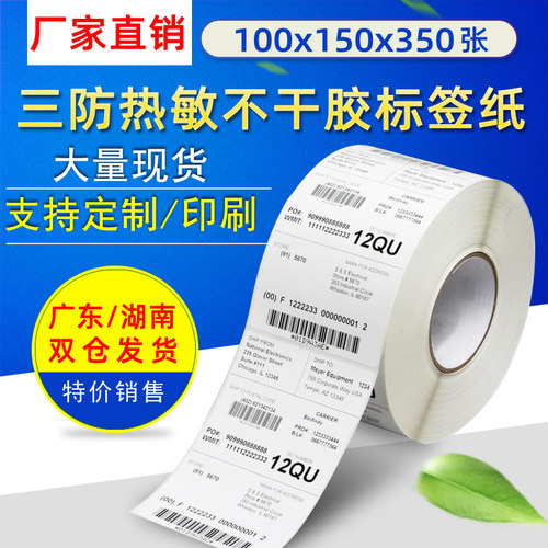 热敏纸速卖通无忧发货邮宝不干胶
