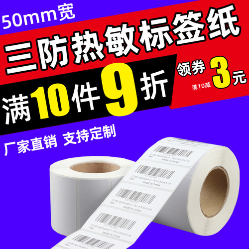 亚马逊热敏贴纸不干胶