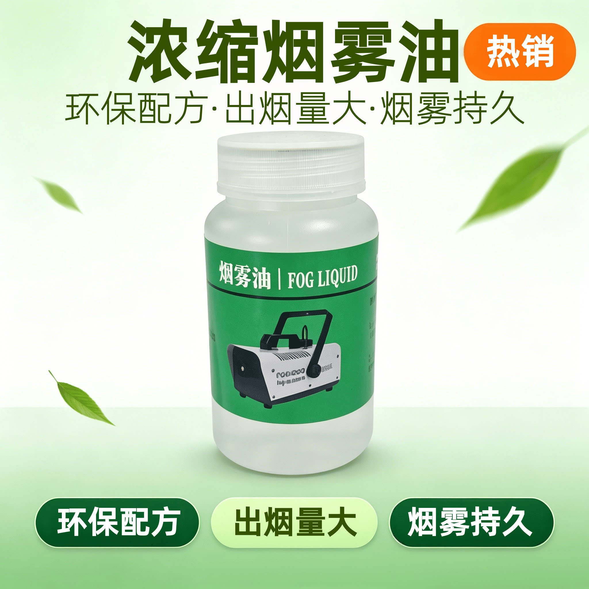 舞台专用烟雾油烟雾机婚庆DJ浓缩油水雾油薄雾机
