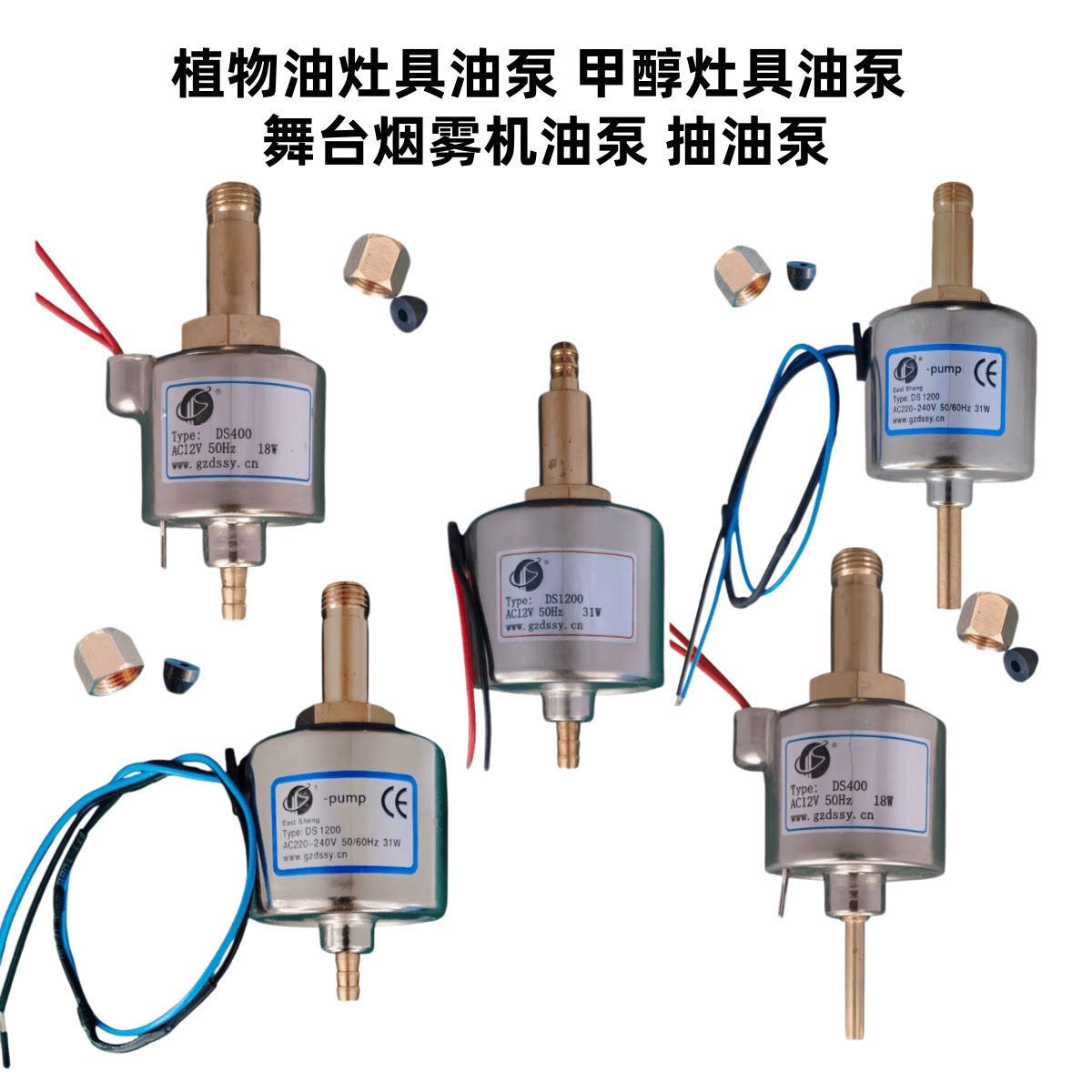 植物油灶具油泵 甲醇灶具油泵 舞台烟雾机油泵 抽油泵