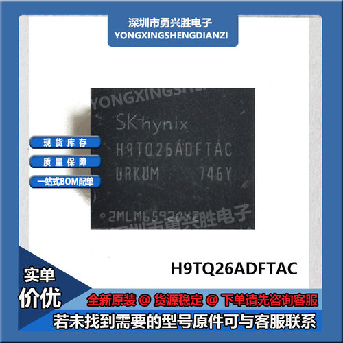 H9TQ26ADFTBCUR-KUM电子