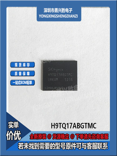 储存器H9TQ17ABGTMCUR-KUM