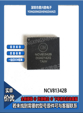 NCV81342B 丝印NCV81342 电源电子正品芯片IC 封装QFN