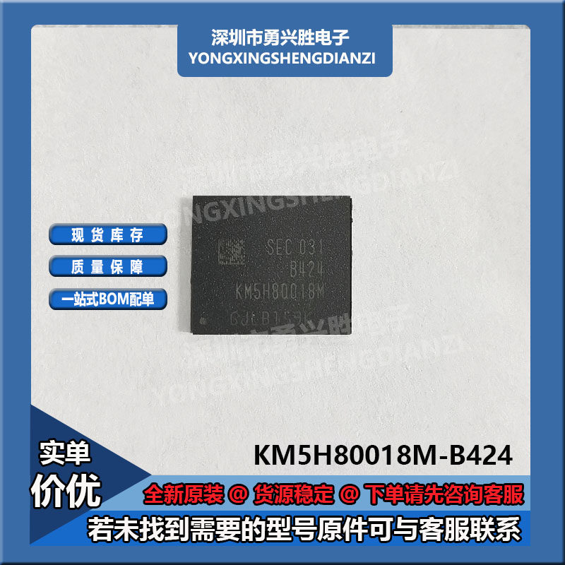 UMCP适用于三星KM5H80018M-B424 字库BGA254球64G+3G运存储芯片IC