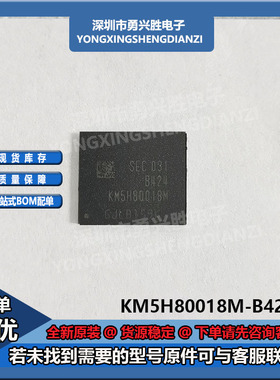 UMCP适用于三星KM5H80018M-B424 字库BGA254球64G+3G运存储芯片IC