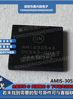 AMIS30543C5431RG 丝印AMIS30543电机驱动器控制器芯片封装QFN-32