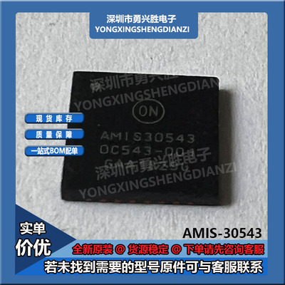 AMIS30543C5431RG电子芯片
