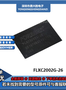 FLXC2002G-26 FLXC2004G FBGA200 存储器内存芯片电子
