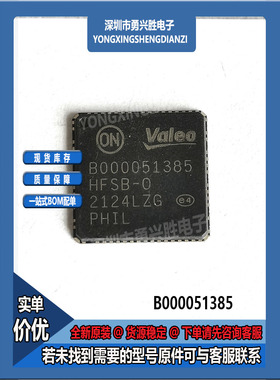 B000051385 丝印HFSB 封装QFN 电源电子芯片IC