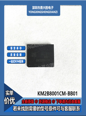 适用于三星UMCP KM2B8001CM-BB01 字库254球 256G+6G 存储芯片IC