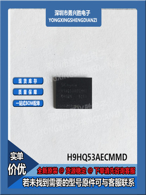 H9HQ53AECMMDAR-KEMR储存芯片