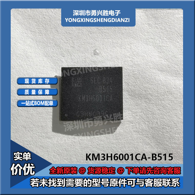 KM3H6001CM-B515 三星UMCP 64+6 芯片字库内存IC