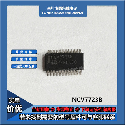 NCV7723DQBR2G丝印NCV7723B
