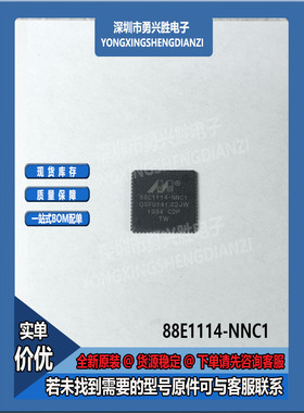88E1114-C2-NNC1C000 封装QFN 以太网电子芯片