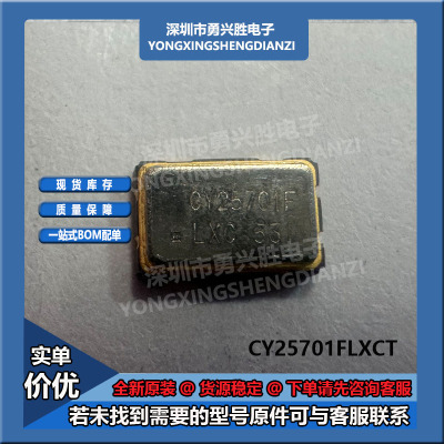 CY25701FLXCT电子芯片