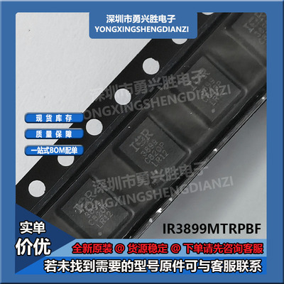 IR3899MTRPBF丝印3899