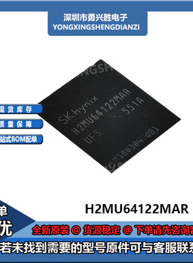 H2MU64122MAR H28U62301AMR H28U64222MMR UFS储存芯片