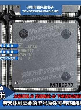 MB86277  丝印MB86277  QFP 全新原装汽车电脑芯片电子IC