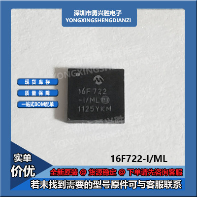 PIC16F722A-I/ML丝印16F722A