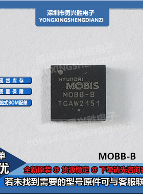 MOBIS MOBB-B  封装QFN 电源电子芯片IC 现货