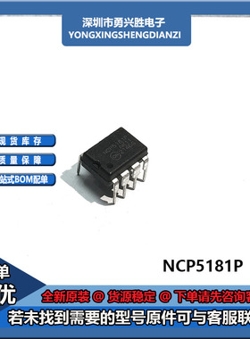 NCP5181P 丝印5181P 封装DIP-8  液晶电源管理芯片