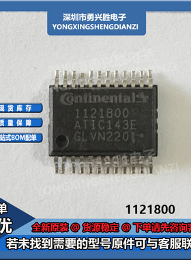 121800 ATIC143E 封装SSOP24 汽车进口芯片 集成IC