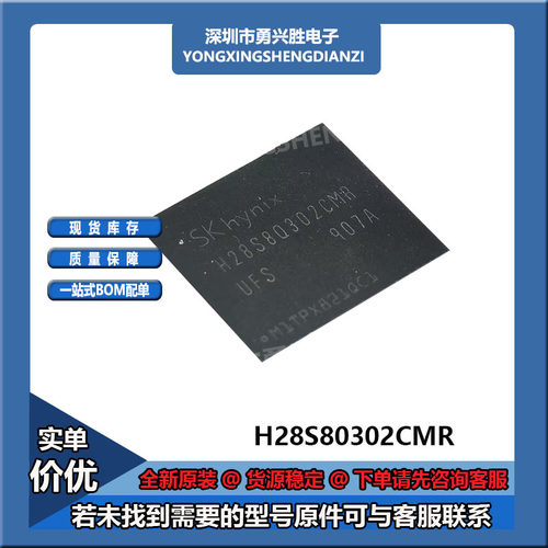 H28U88301AMR储存芯片