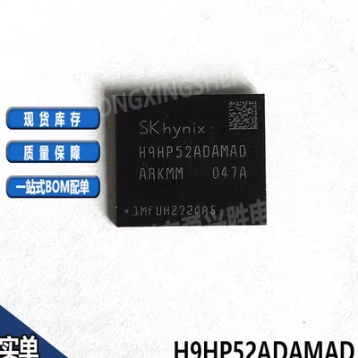 海力士芯片H9HP52ADAMADAR