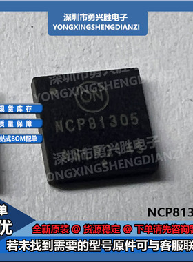 ON安森美 NCP81305MNTXG 丝印NCP81305 封装QFN