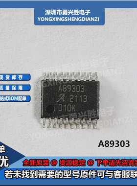 A89303KETSR-J 丝印A89303 封装TSSOP  驱动器芯片电子ic